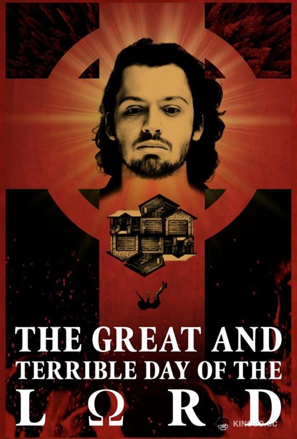Великий и ужасный день Господень The Great and Terrible Day of the Lord (2021)