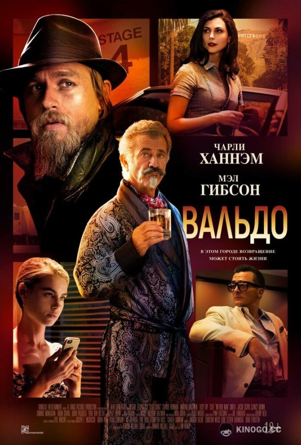 Вальдо Last Looks (2021)