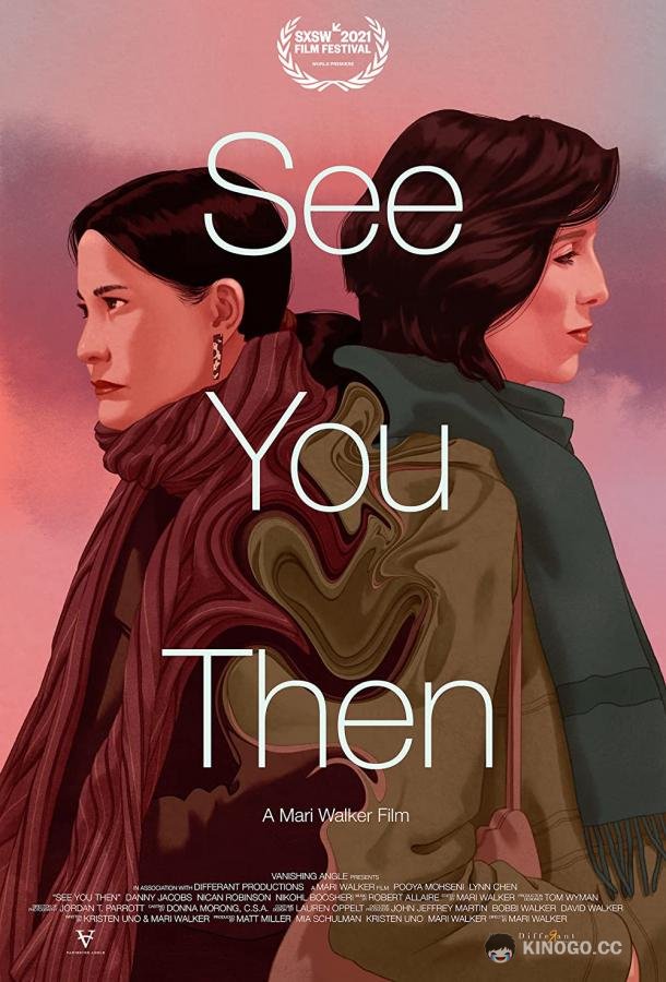 До встречи See You Then (2021)