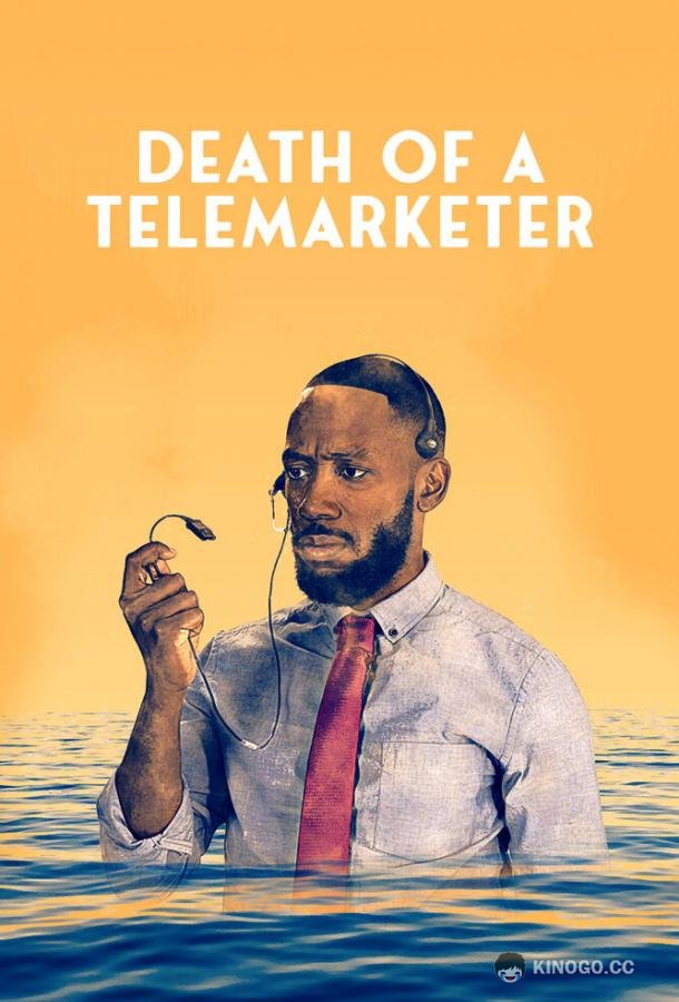 Смерть телемаркетолога Death of a Telemarketer (2020)