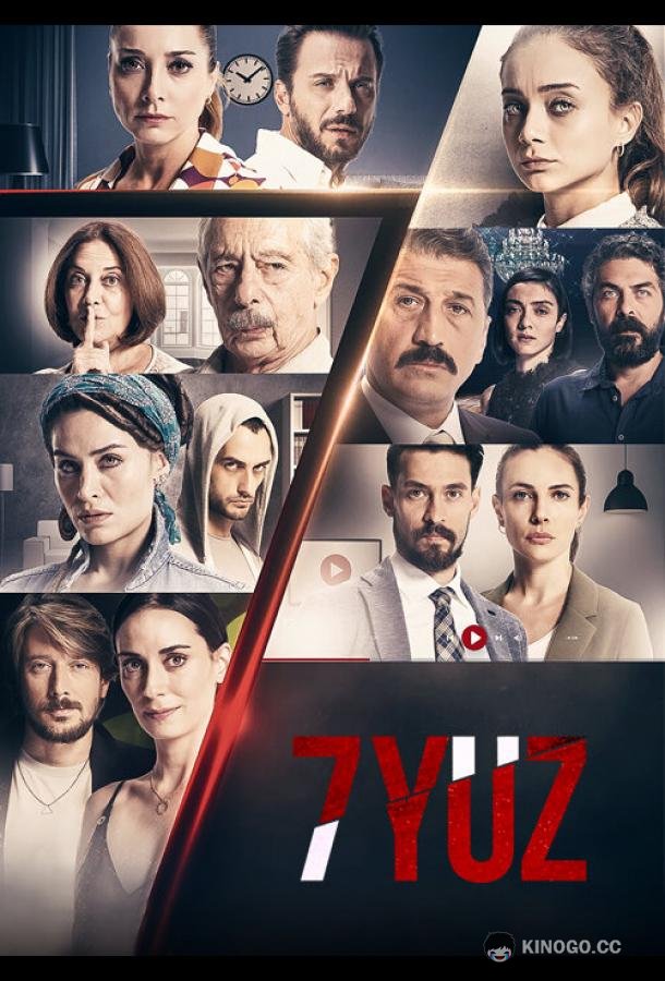 7 лиц 7YUZ (2017)