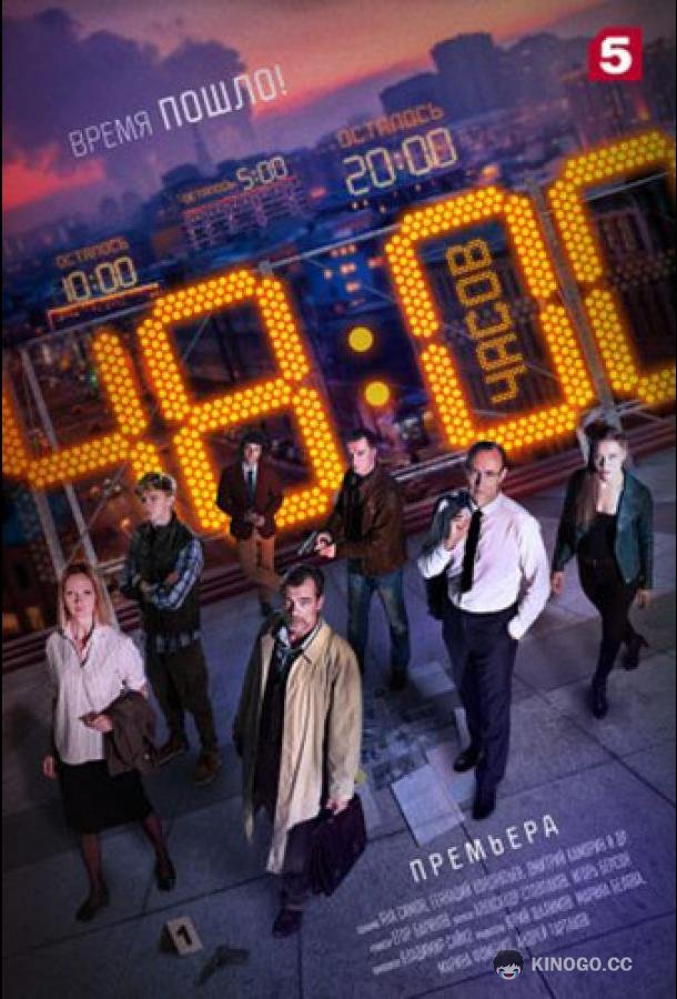 48 часов  (2021)