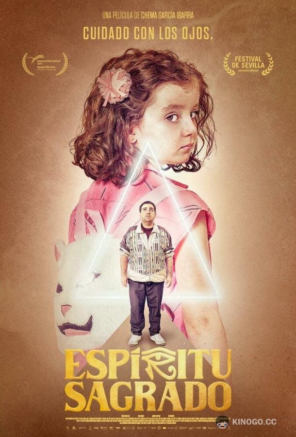 Святой дух Espíritu sagrado (2021)