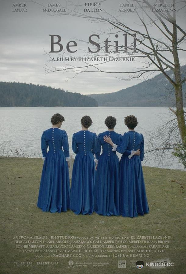 Замрите Be Still (2021)
