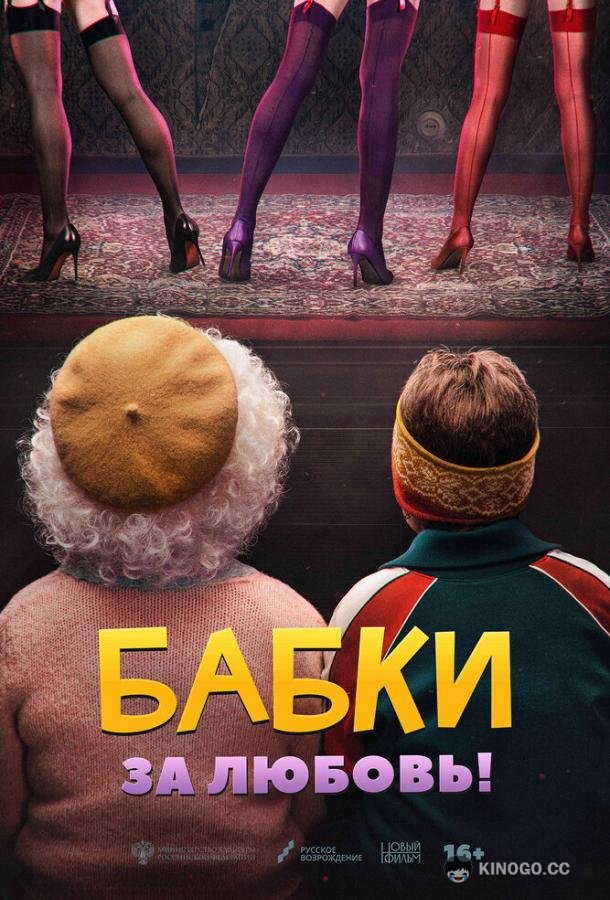 Бабки  (2021)