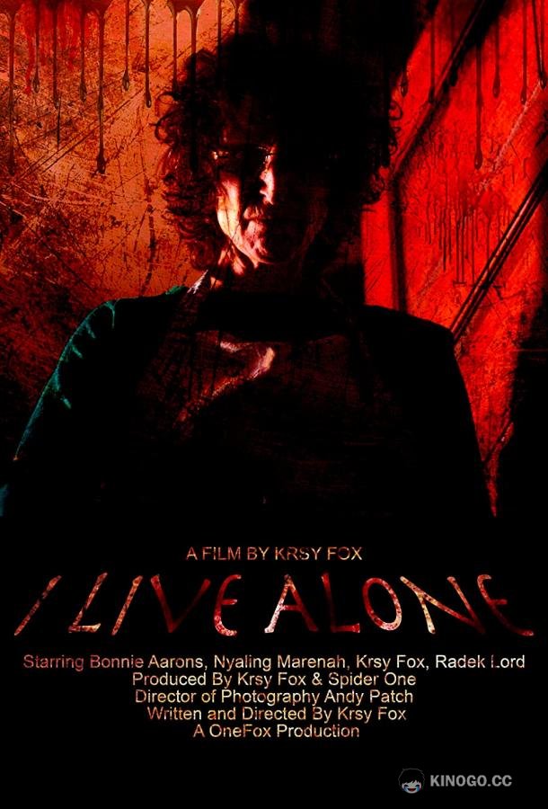 Я живу одна I Live Alone (2021)