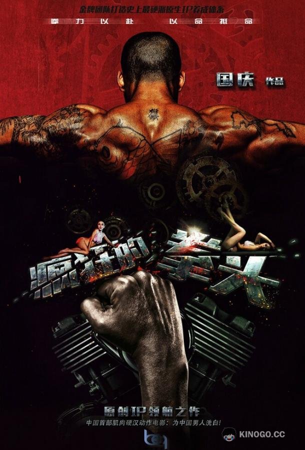 Сумасшедший кулак Crazy Fist (2021)