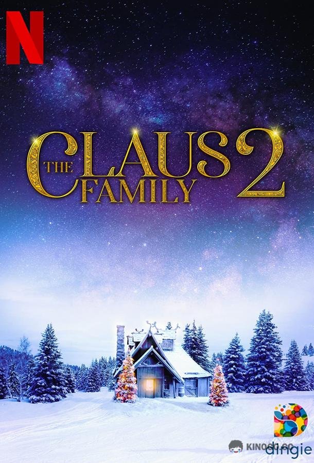 Семейство Клаус 2 The Claus Family 2 (2021)