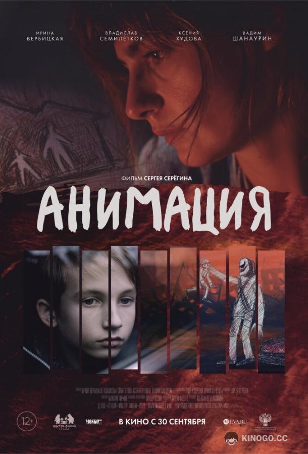 Анимация  (2020)
