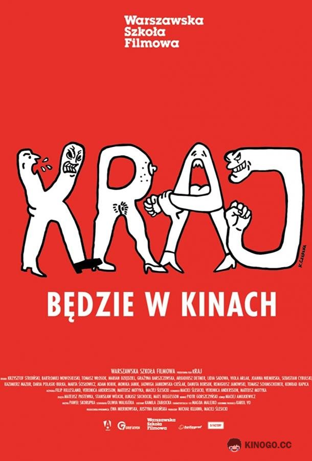 Край Kraj (2021)