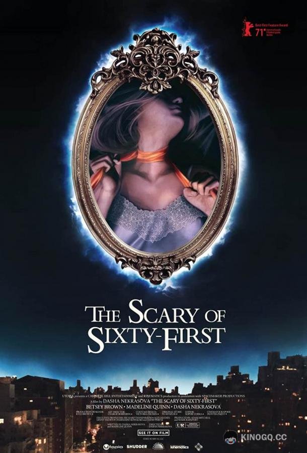 Ужас на 61-й улице The Scary of Sixty-First (2021)