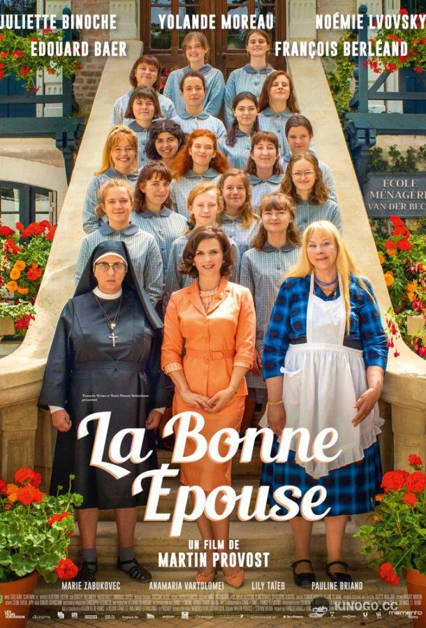 Как быть хорошей женой La bonne épouse (2020)