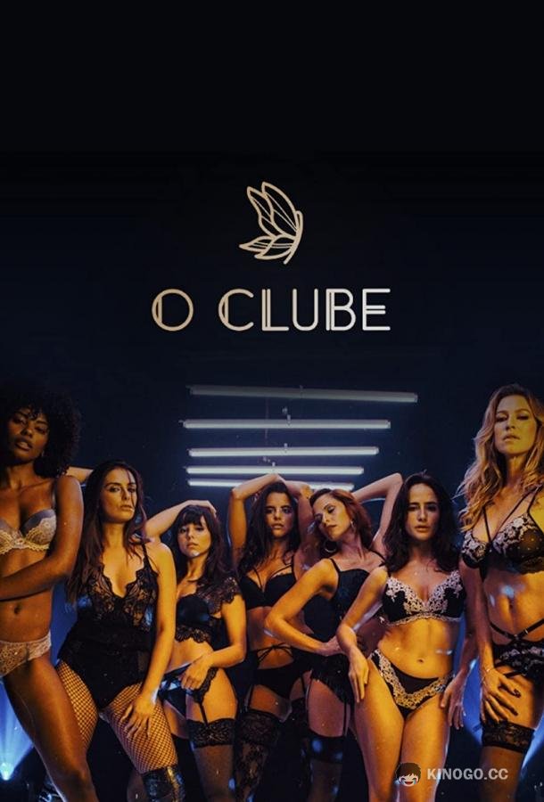 Клуб O Clube (2020)