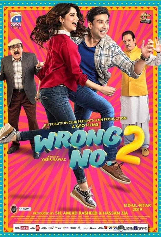 Попытка номер 2 Wrong No. 2 (2019)