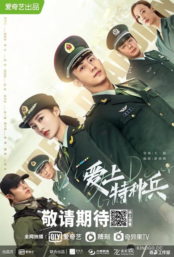 Любимая военная форма Qin ai de rong zhuang (2021)