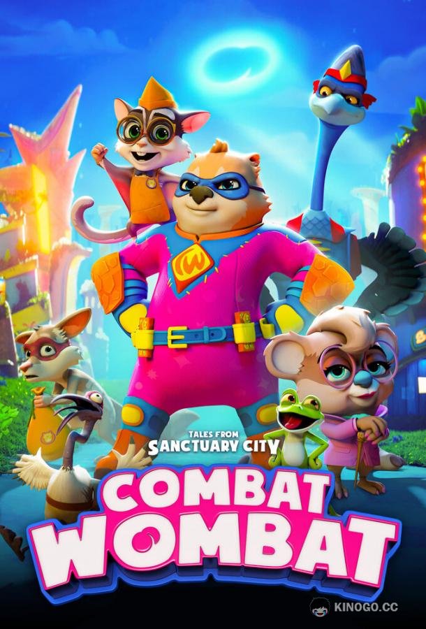 Пушистые спасатели Combat Wombat (2020)