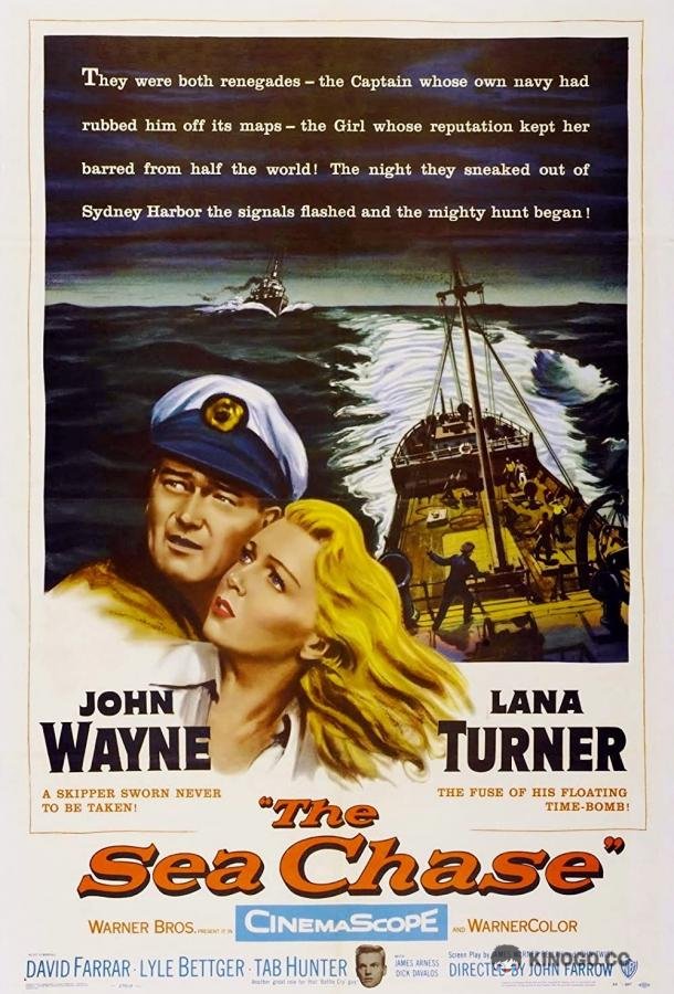 Морская погоня The Sea Chase (1955)