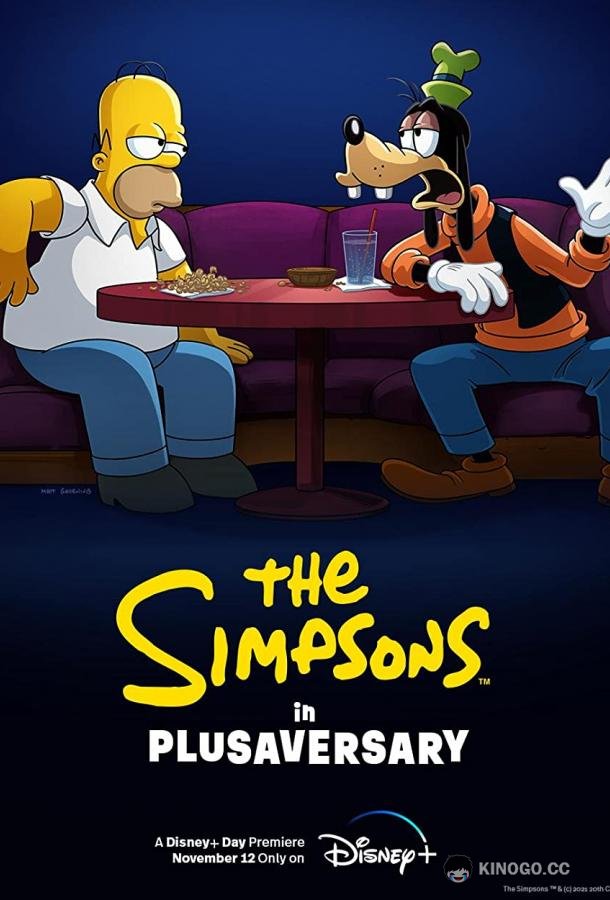 Симпсоны в Плюсогодовщину The Simpsons in Plusaversary (2021)