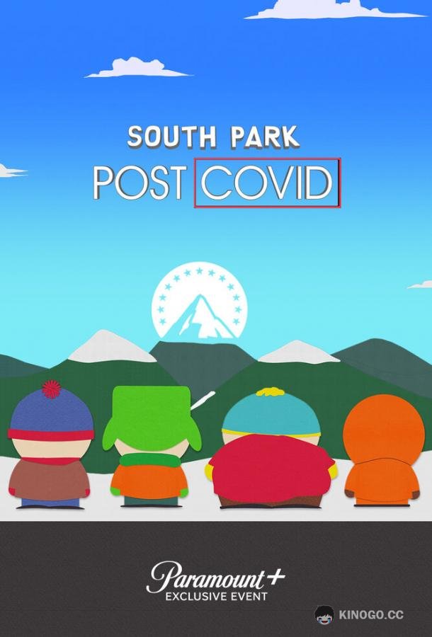 Южный Парк: После COVID’а South Park: Post Covid (2021)
