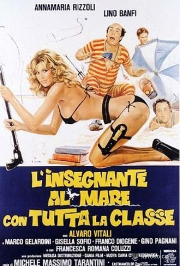Всем классом на море L'insegnante al mare con tutta la classe (1980)