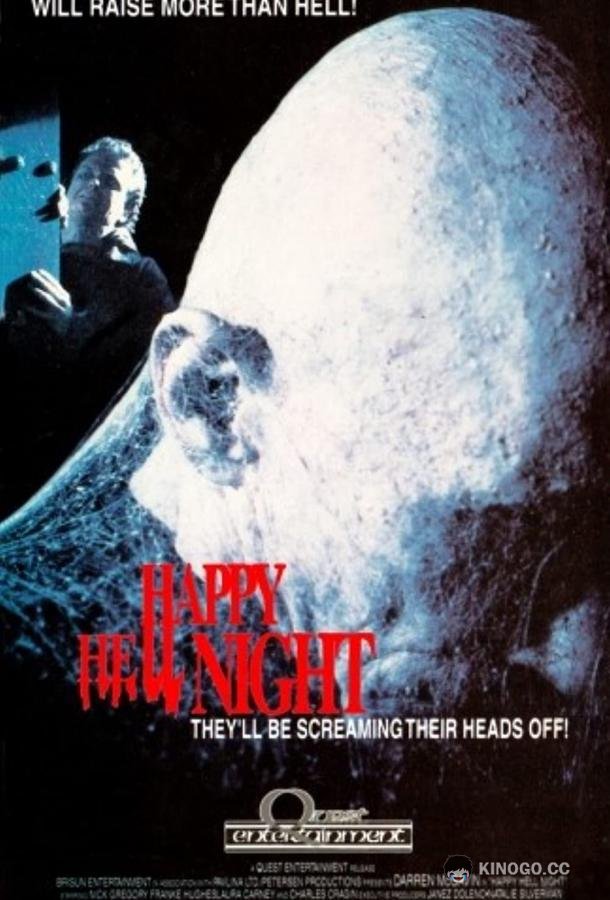 Счастливой адской ночи Happy Hell Night (1992)