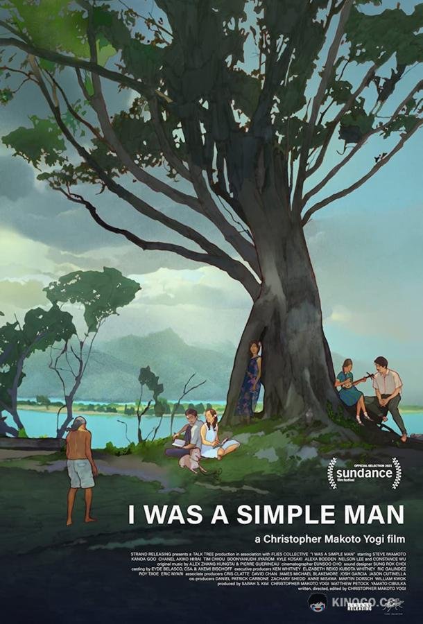 Я был простым человеком I Was a Simple Man (2021)