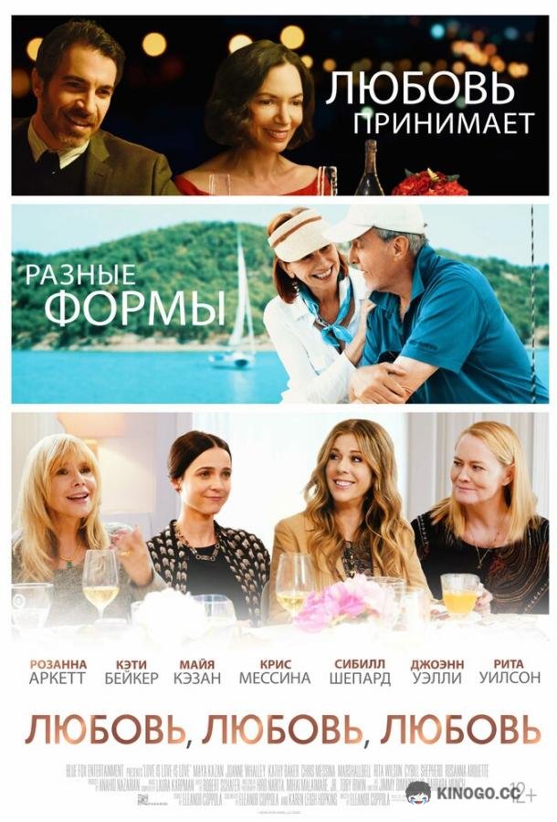 Любовь, любовь, любовь Love Is Love Is Love (2020)