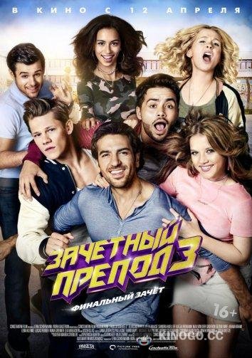 Зачётный препод 3 Fack ju Göhte 3 (2017)