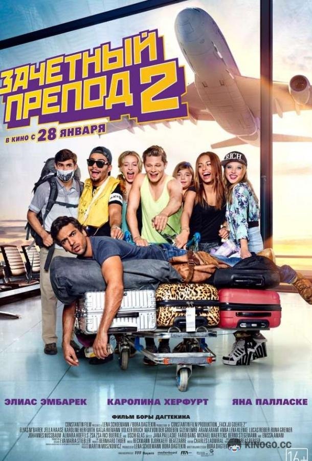 Зачётный препод 2 Fack ju Göhte 2 (2015)