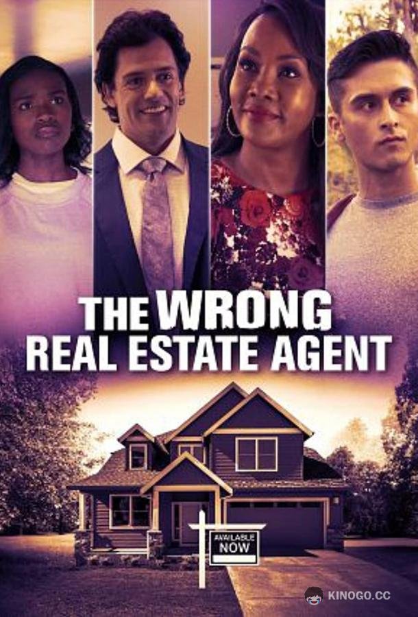 Не тот риелтор The Wrong Real Estate Agent (2021)