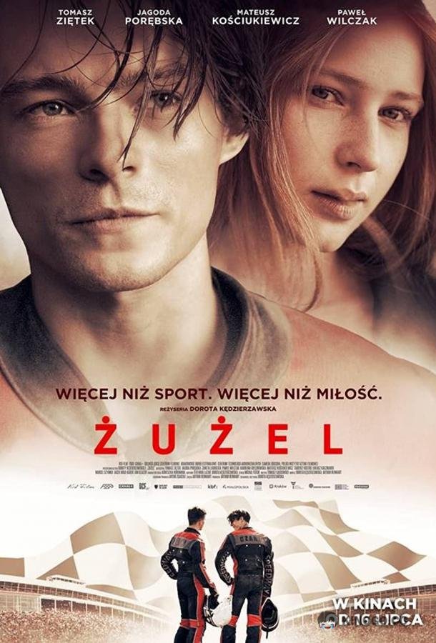 Спидвей Zuzel (2018)
