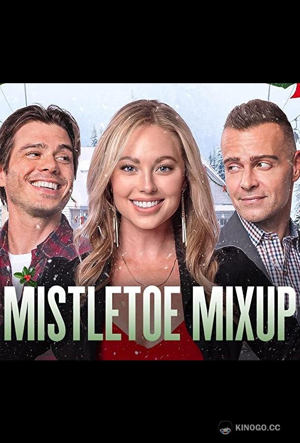 Поцелуй под омелой Mistletoe Mixup (2021)
