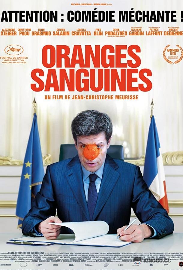 Кровавые апельсины Oranges sanguines (2021)