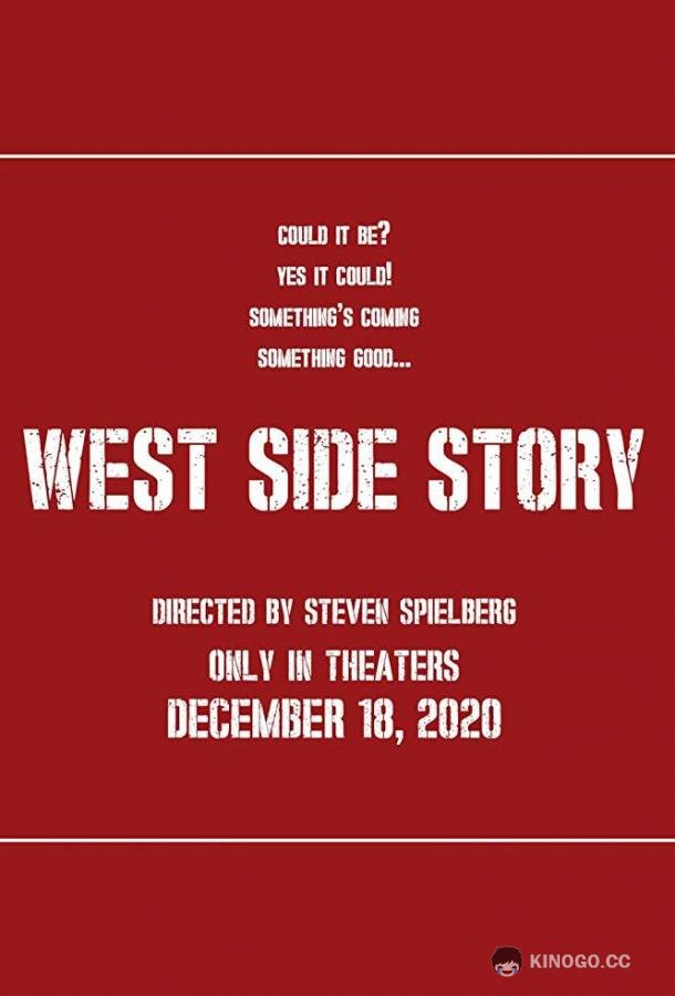 Вестсайдская история West Side Story (2020)