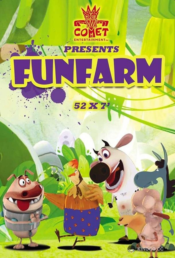 Веселая ферма Fun Farm (2014)