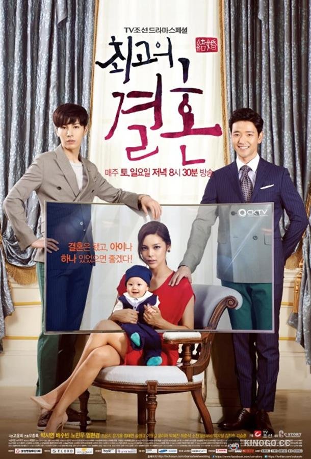 Великолепный брак Choigoui gyeolhon (2014)