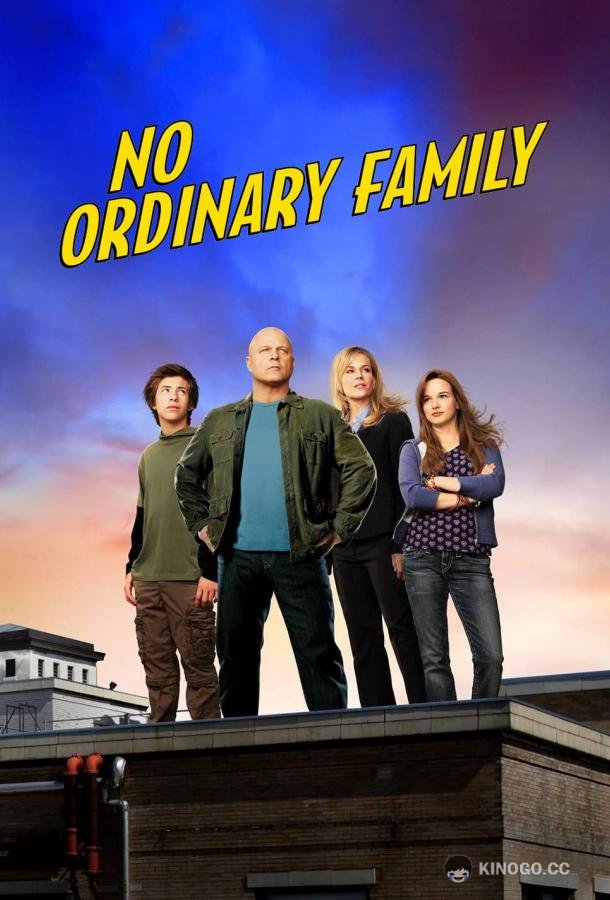Необычная семья No Ordinary Family (2010)