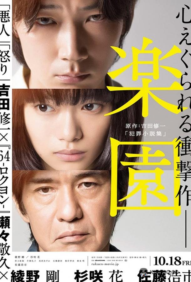 Рай Rakuen (2019)