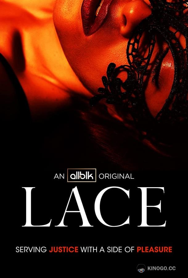 Кружева Lace (2021)