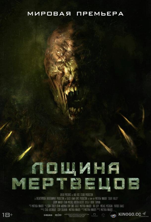 Лощина мертвецов Death Valley (2021)