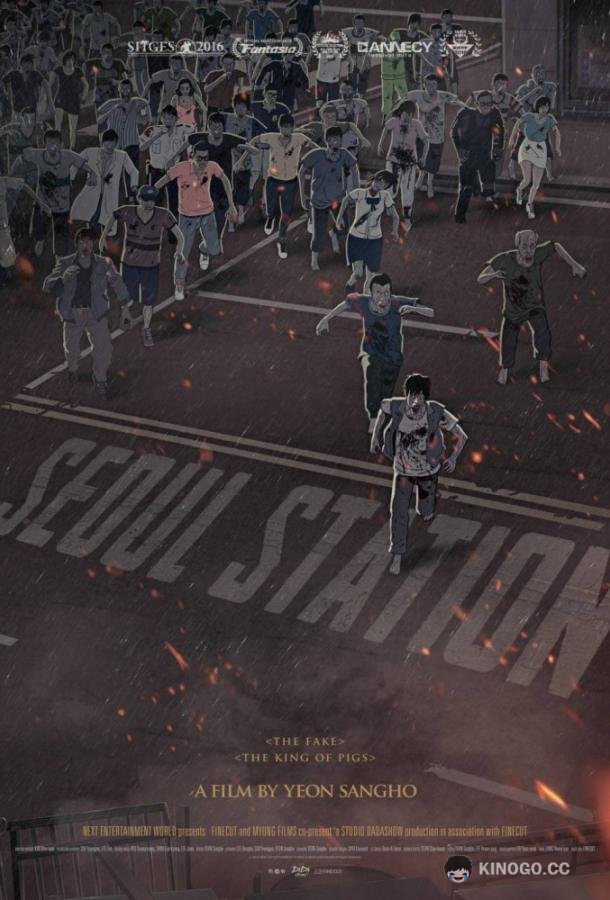 Станция «Сеул» Seoul Station (2016)