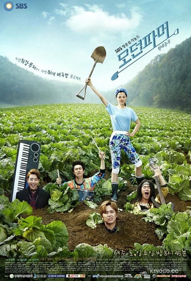 Современный фермер Modeonpameo (2014)