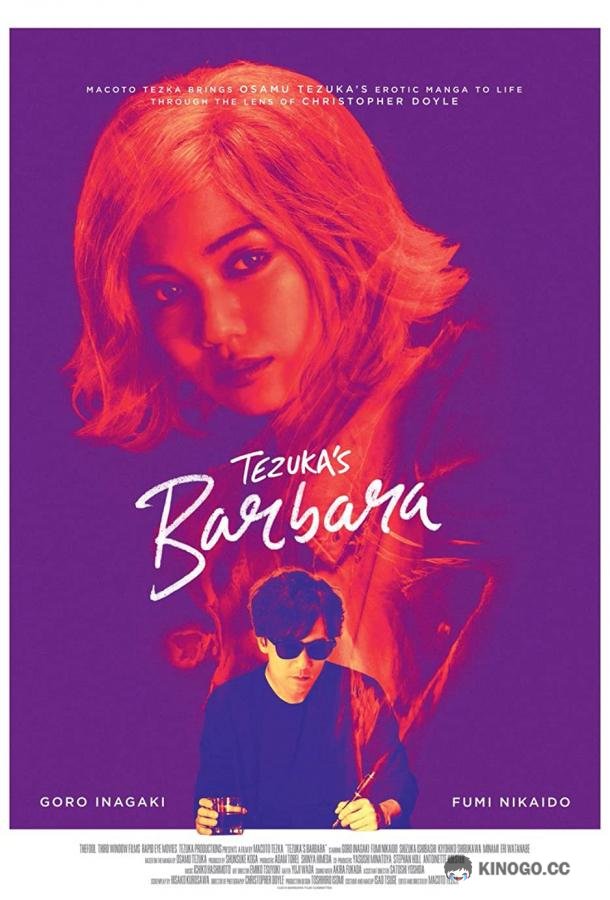 Барбара Tezuka's Barbara (2019)