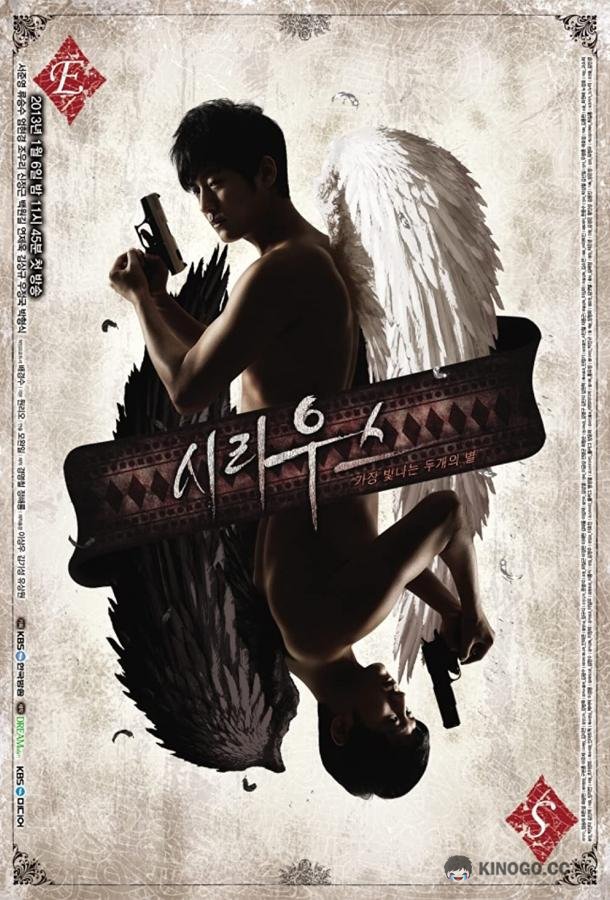 Сириус Sirius (2013)