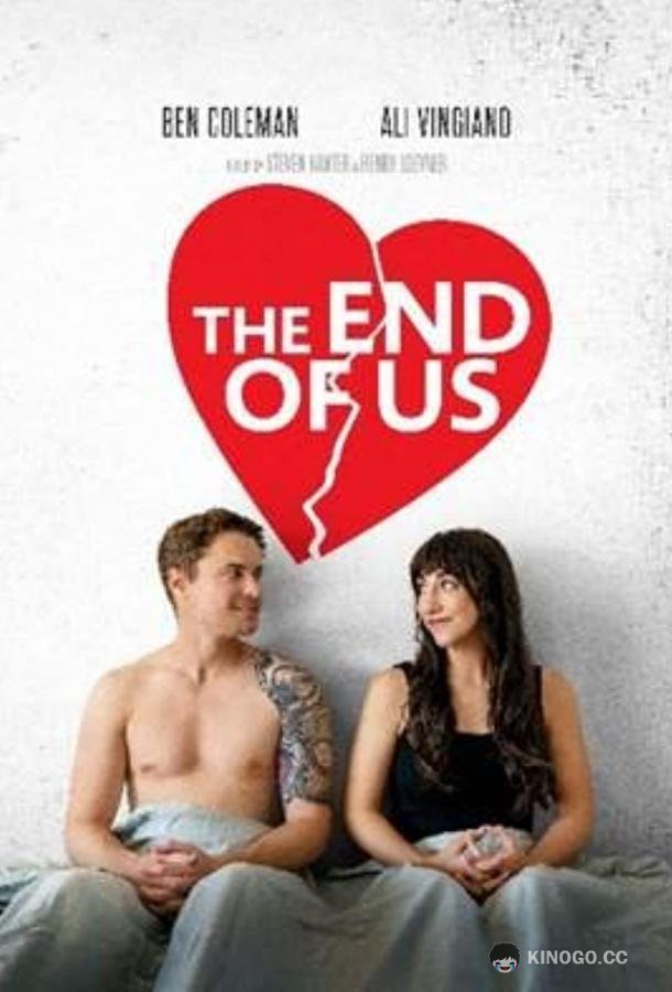 Наш конец The End of Us (2021)