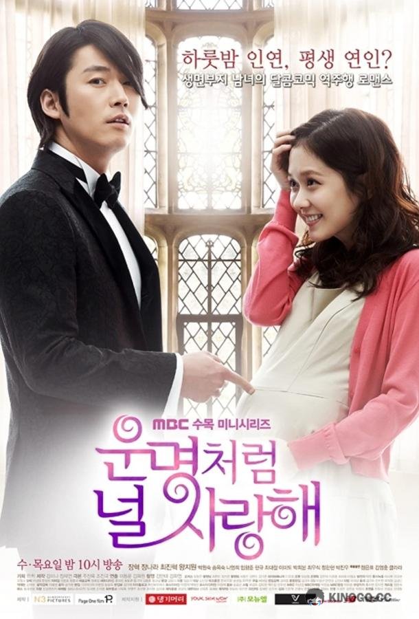 Обречён любить тебя Unmyeongcheoreom neol saranghae (2014)