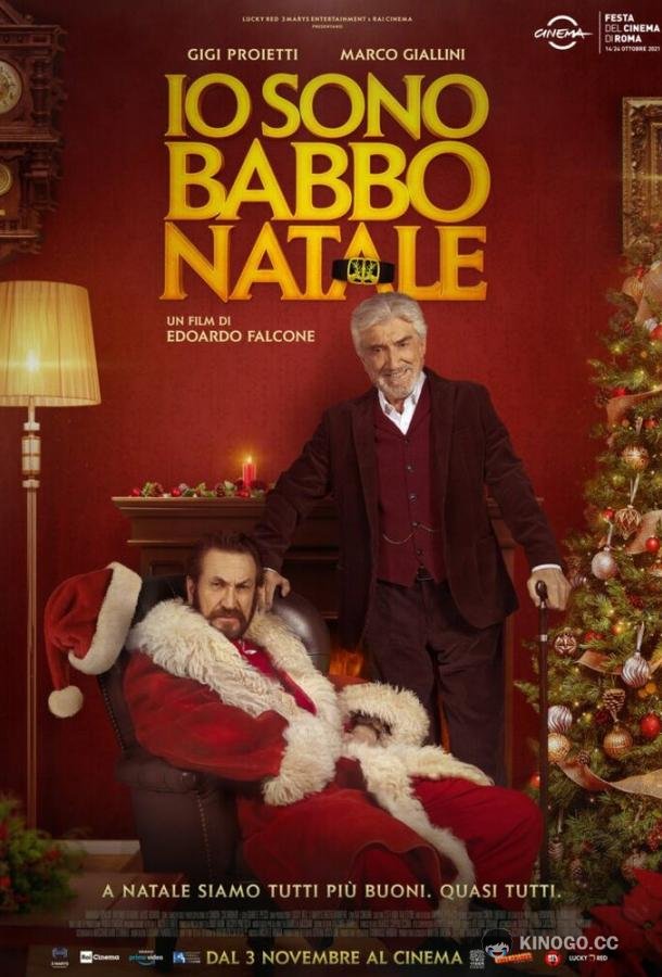 Я — Санта Io sono Babbo Natale (2021)