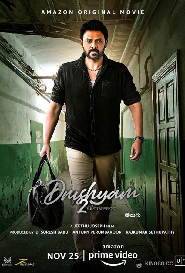 Иллюзия 2 Drushyam 2 (2021)