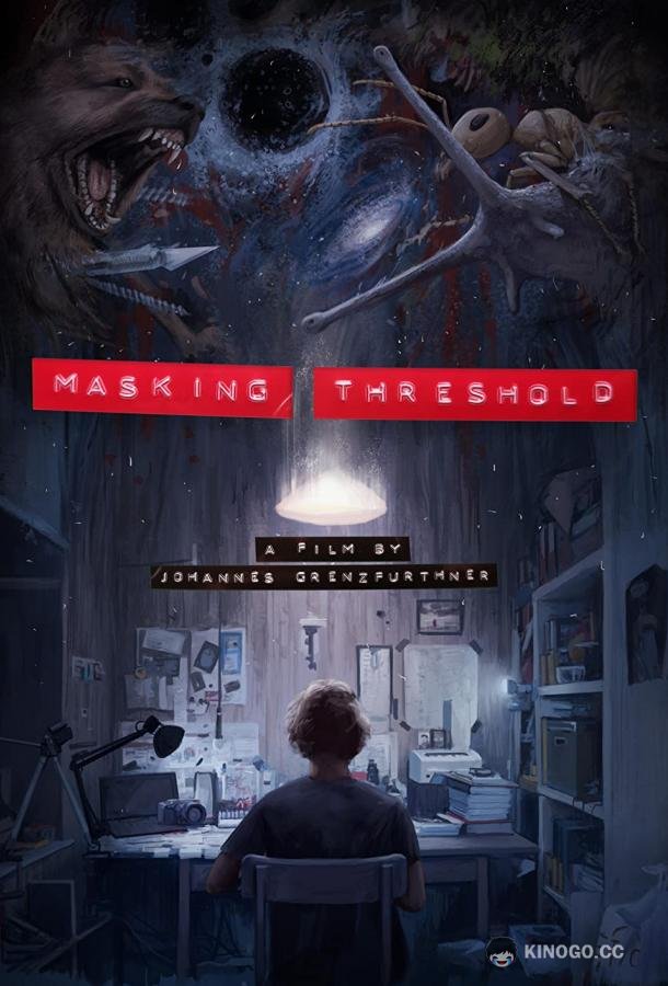 Порог маскировки Masking Threshold (2021)
