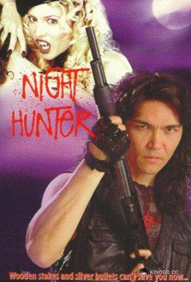 Ночной охотник Night Hunter (1996)